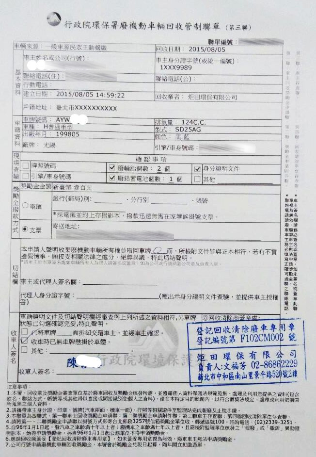 政府汰舊補助申請 需準備資料 Buybike 購機車