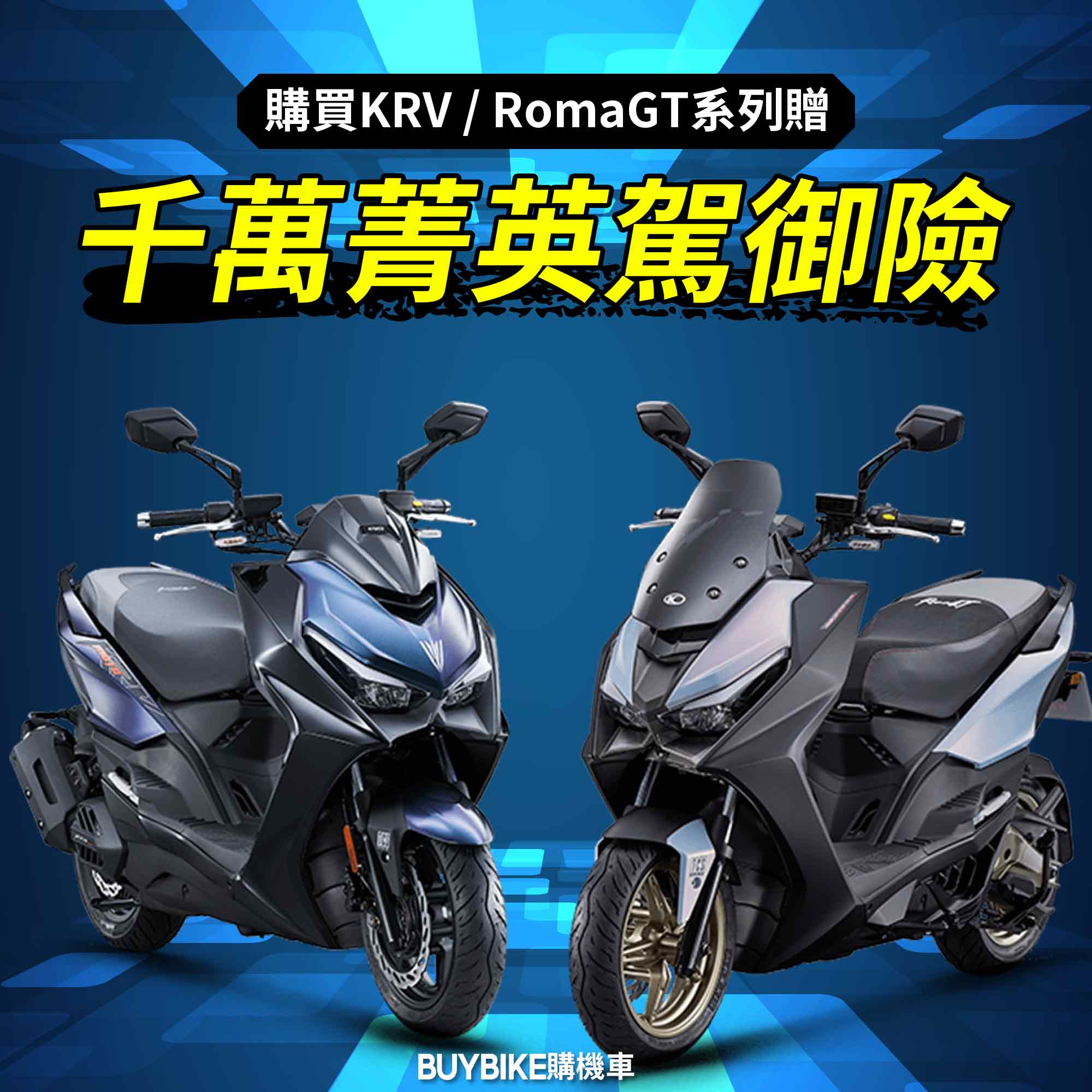 KRV-ROMAGT-千萬駕馭險