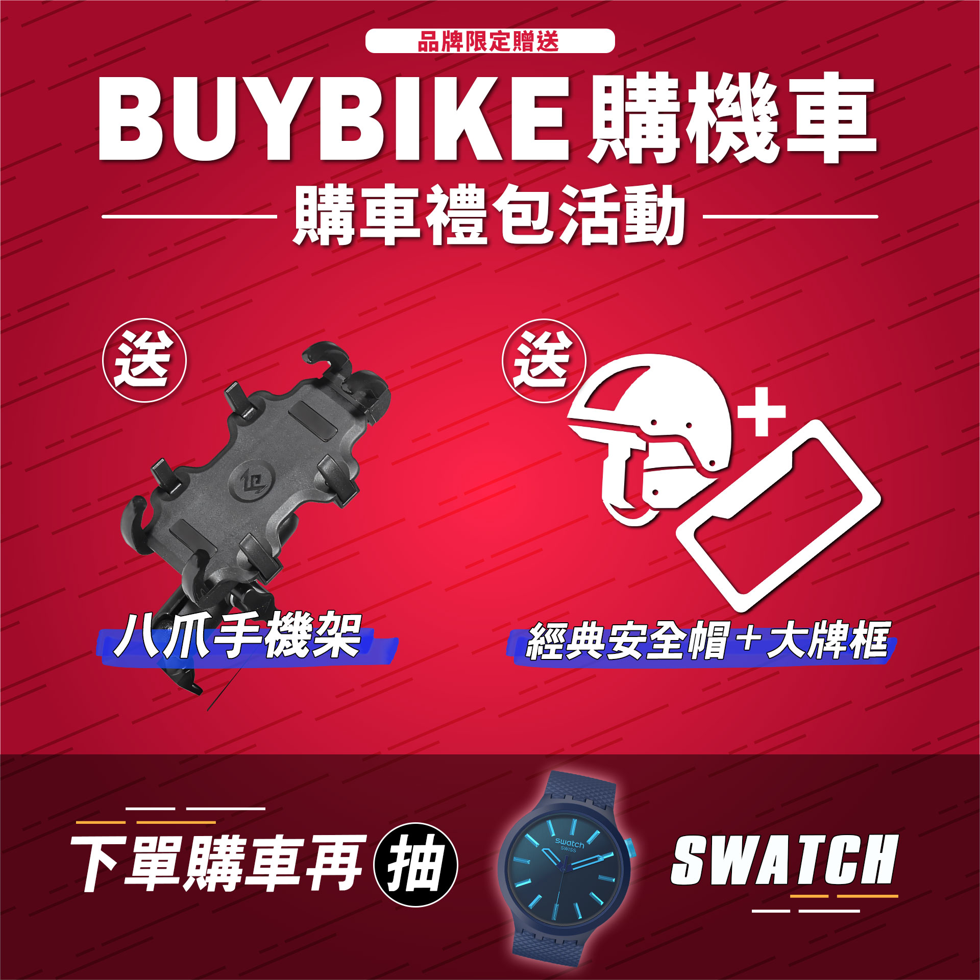 購車禮包