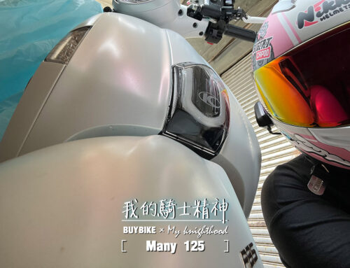 新屋高中 劉車主 | Many 125