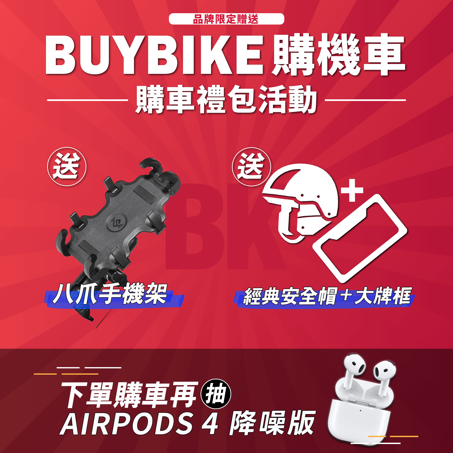 購車禮包