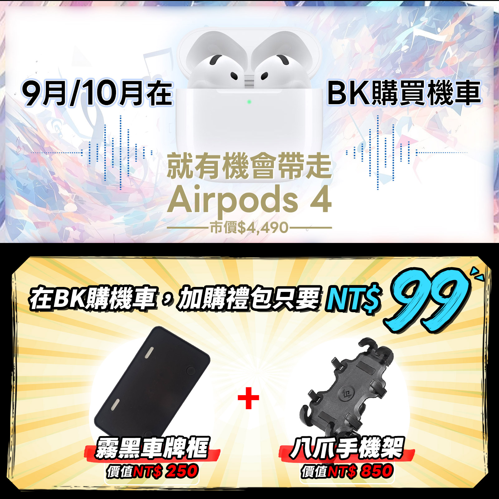 購車禮包