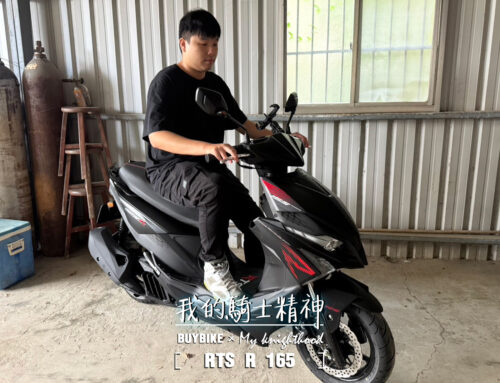新竹 吳車主 | RTS R165