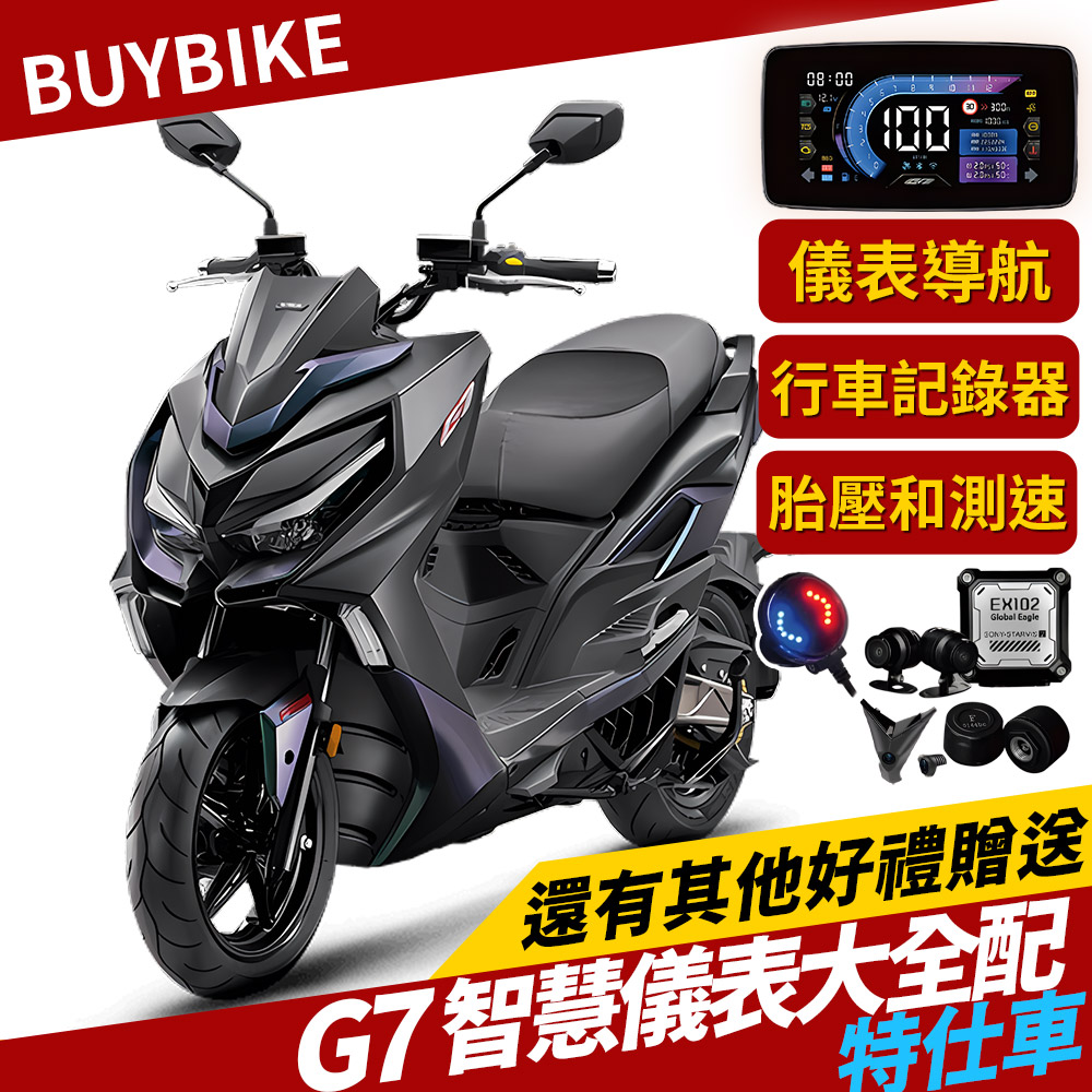 特仕車 G7 智慧儀錶大全配 (七期)