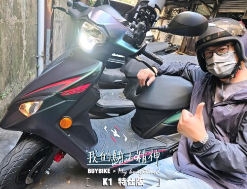 新北 黃車主 | K1 特仕版